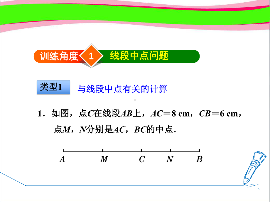 专训巧用线段中点的有关计算优质公开课课件.ppt_第3页