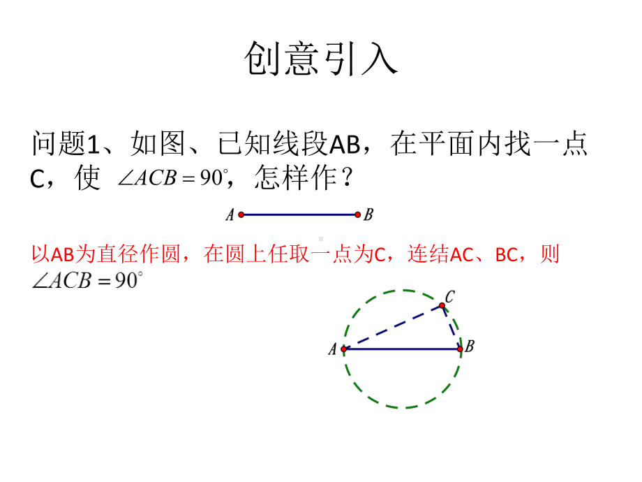 37切线长定理优秀课件.pptx_第3页