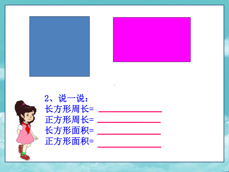 人教版三年级数学下册(课件)522长方形、正方形面积的计算.ppt_第3页