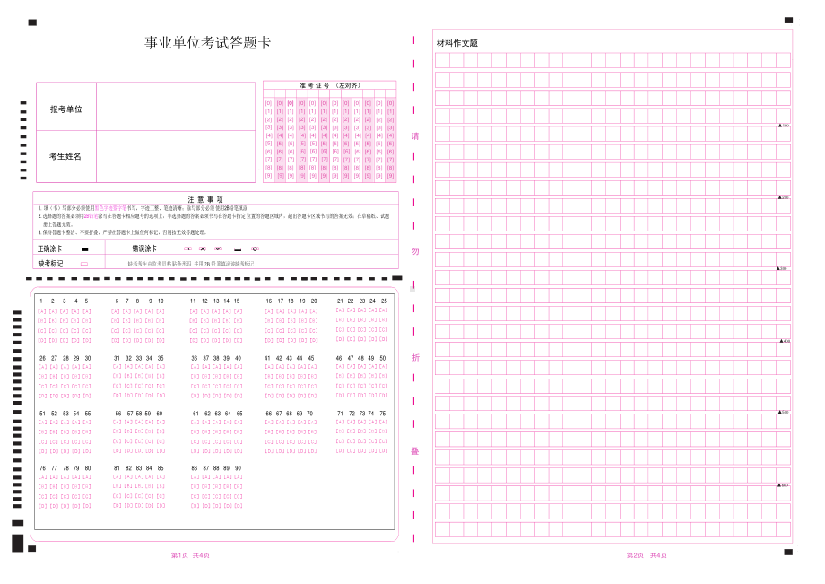 事业单位考试答题卡.pdf_第1页