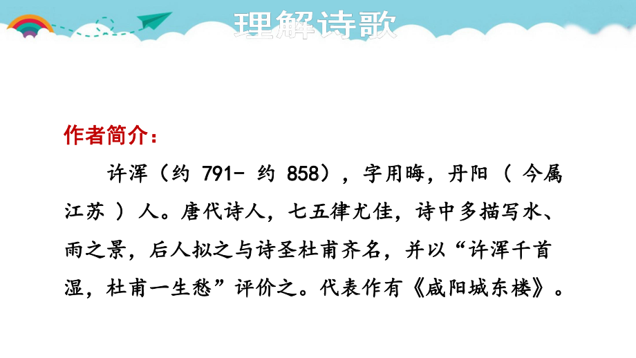 《二课外古诗词诵读》课件 (公开课)2022年部编版语文课件.ppt_第2页