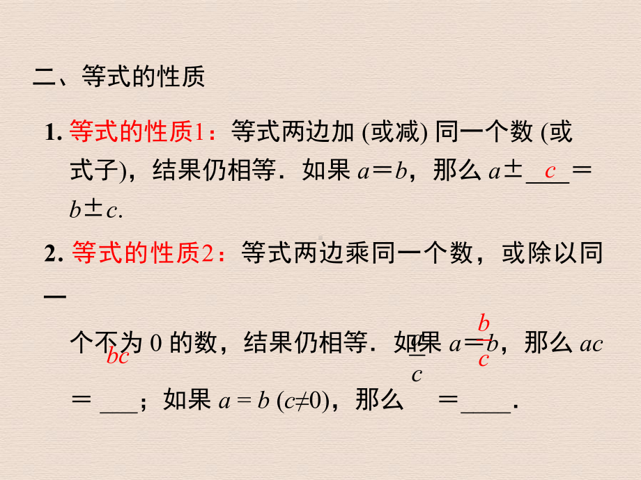 人教版七年级上册数学第三章 小结与复习课件.ppt_第2页