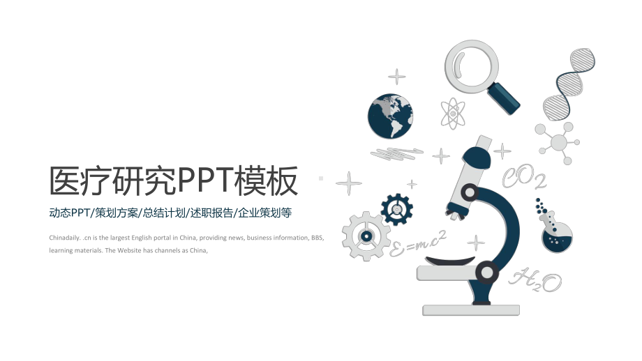 医疗器械医学护理企业公司项目计划汇报工作总结商务经典高端模板课件.pptx_第1页