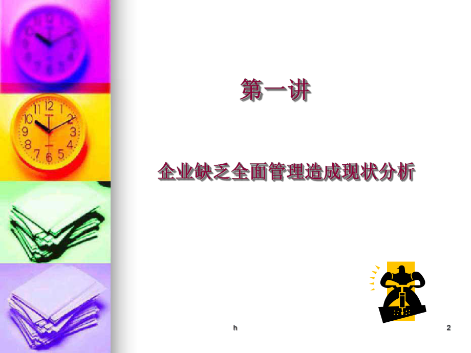 全面质量管理课件-002.ppt_第2页