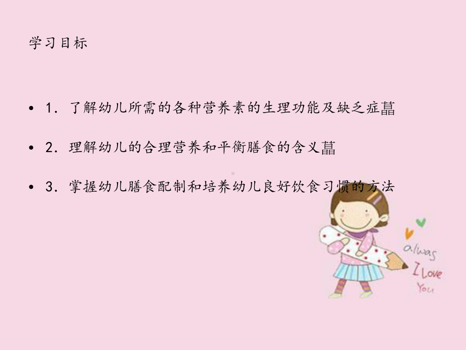 《幼儿卫生保健》第三单元模板课件.ppt_第3页