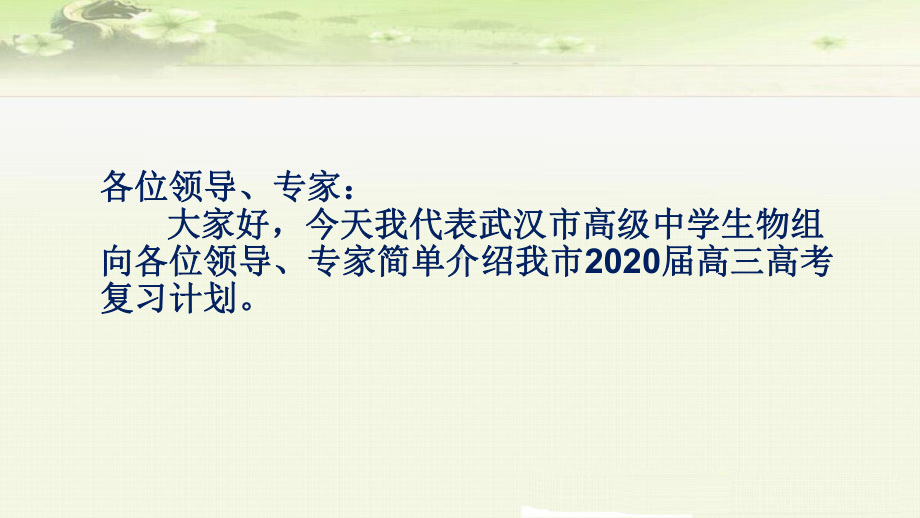 2020届高考生物复习计划、复习策略及备考建议课件.ppt_第2页