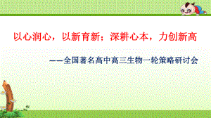 2020届高考生物复习计划、复习策略及备考建议课件.ppt