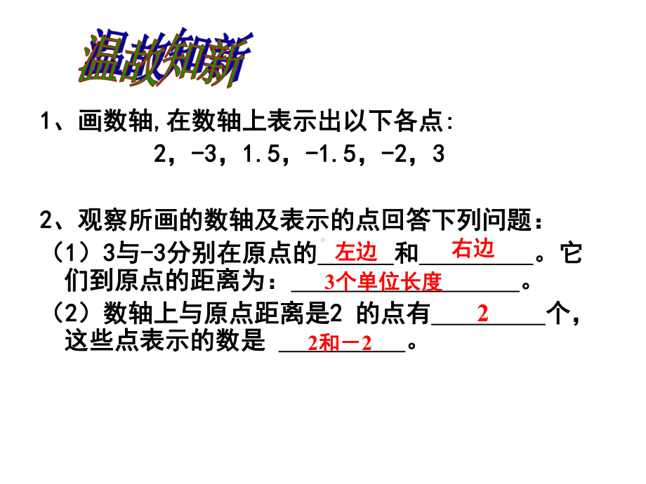 人教版七年级数学上册相反数课件.pptx_第2页