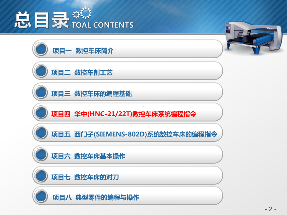 华中(HNC 2122T)数控车床系统编程指令课件.ppt_第2页