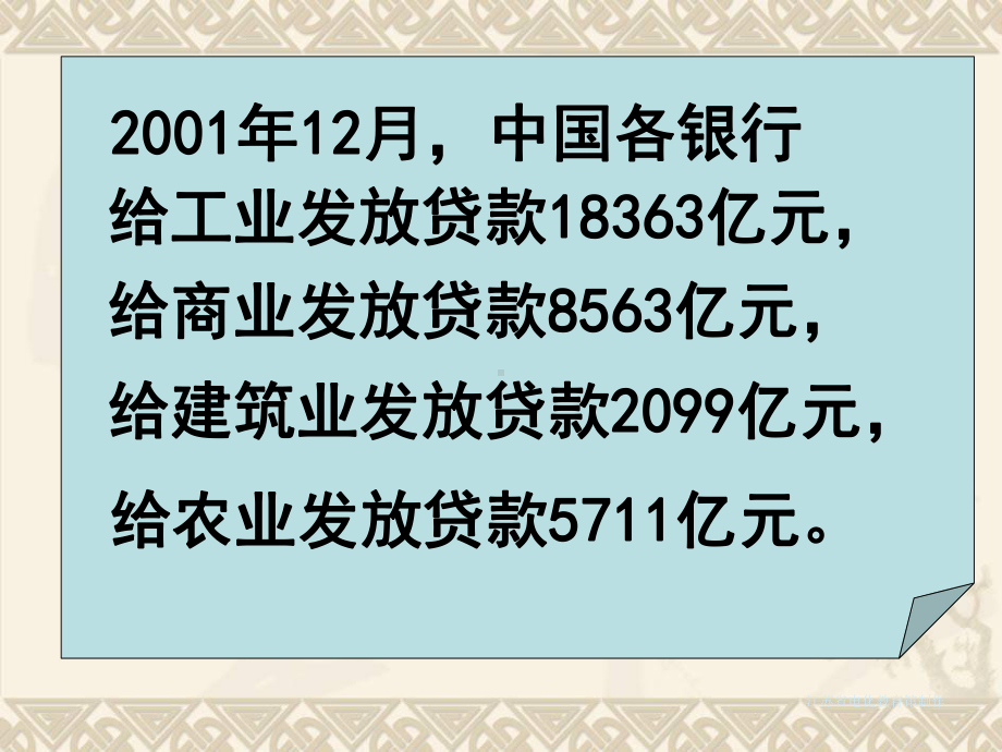 六年级数学下册 利息问题课件5 苏教版.ppt_第2页