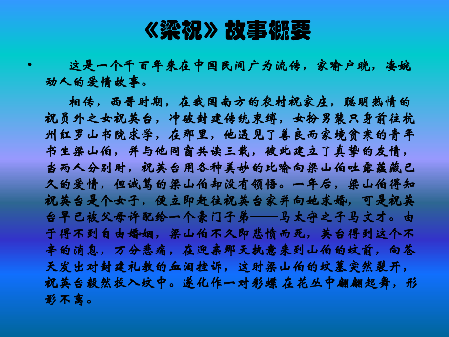 初中音乐小提琴协奏曲《梁山伯与祝英台》课件.pptx（纯ppt,无音视频）_第3页