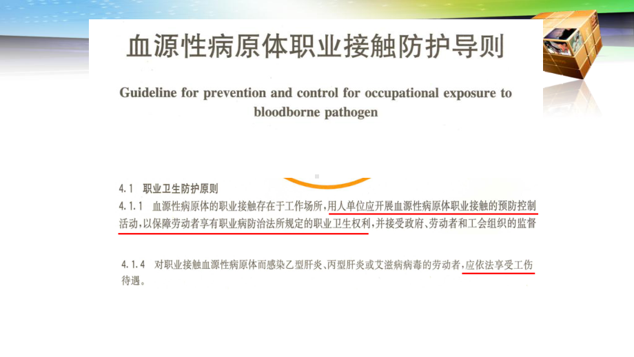 医务人员职业暴露监测课件.ppt_第3页