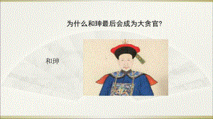 《权力受到制约和监督》课件部编版1.ppt