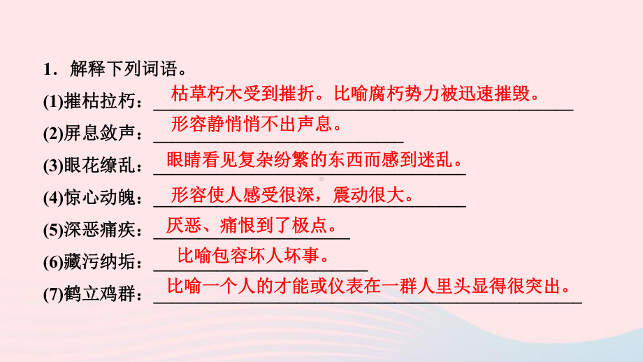 八年级语文上册期末专题复习二词语的理解与运用作业课件新人教版.ppt_第2页