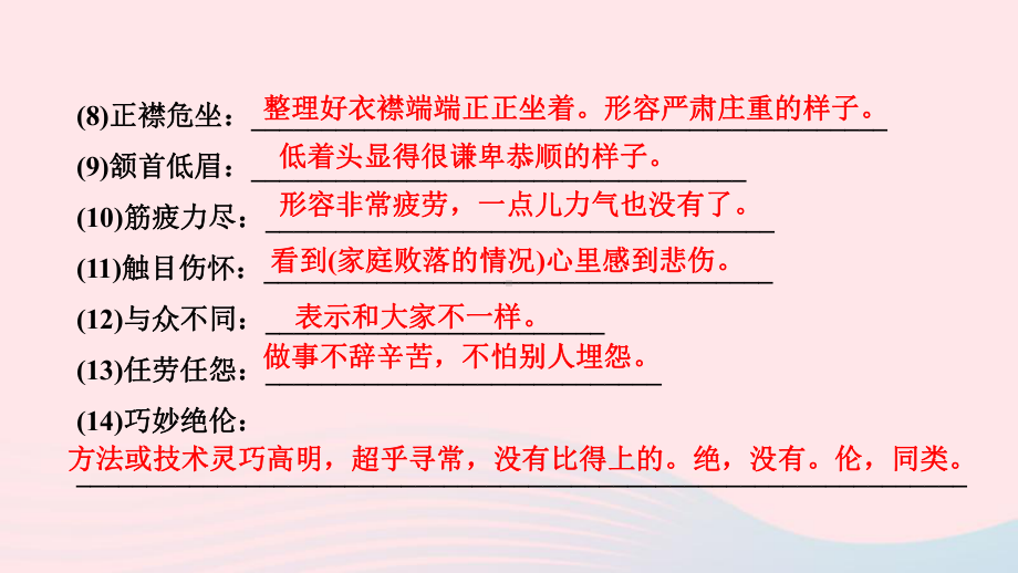 八年级语文上册期末专题复习二词语的理解与运用作业课件新人教版.ppt_第3页