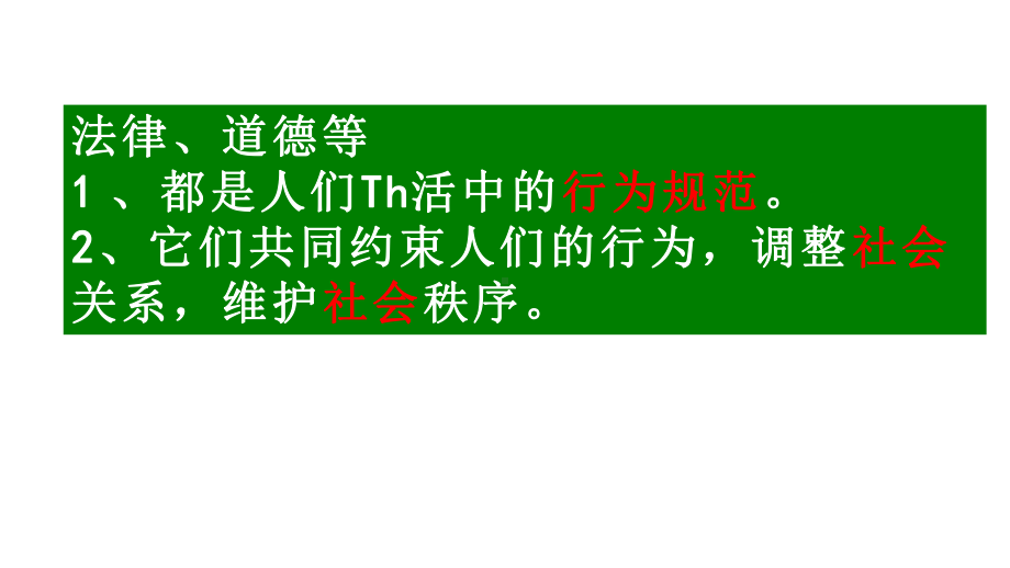 初中道德与法治《法律保障生活》优质教学课件.pptx_第3页