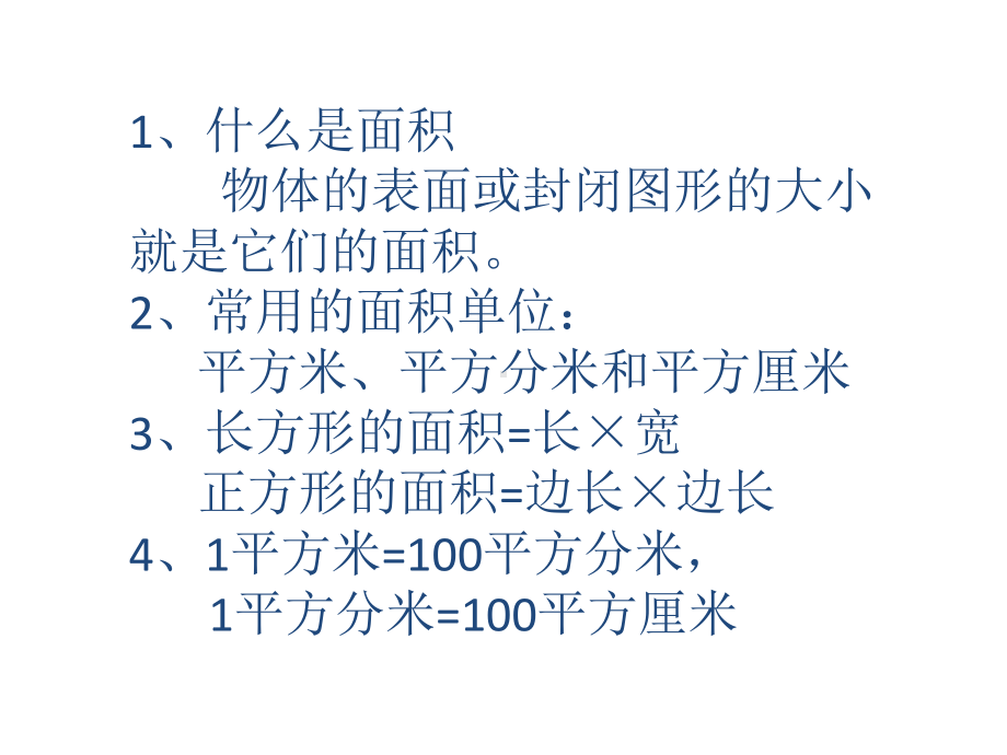 三年级下册数学 练习四 北师大版课件.pptx_第3页