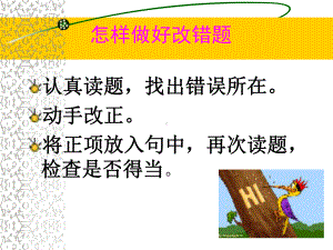 人教版高中英语改错专项训练题课件.ppt