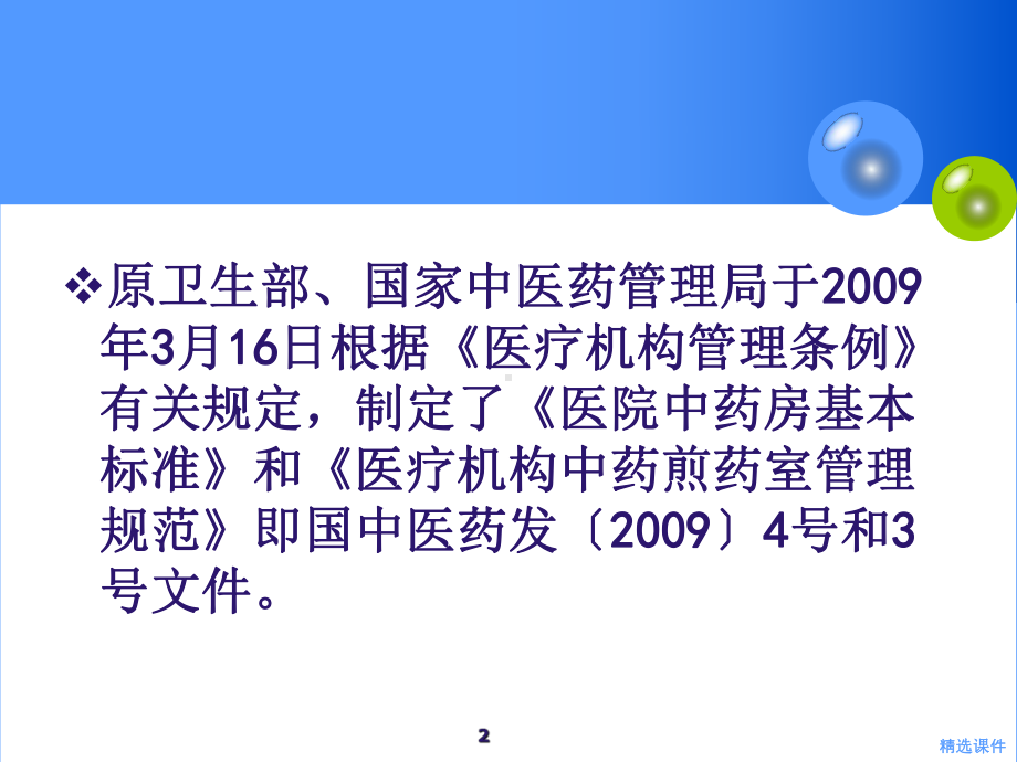 医院中药房建设标准培训课件.ppt_第2页