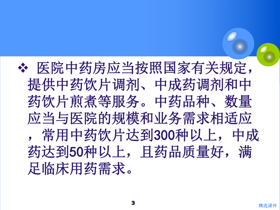 医院中药房建设标准培训课件.ppt_第3页