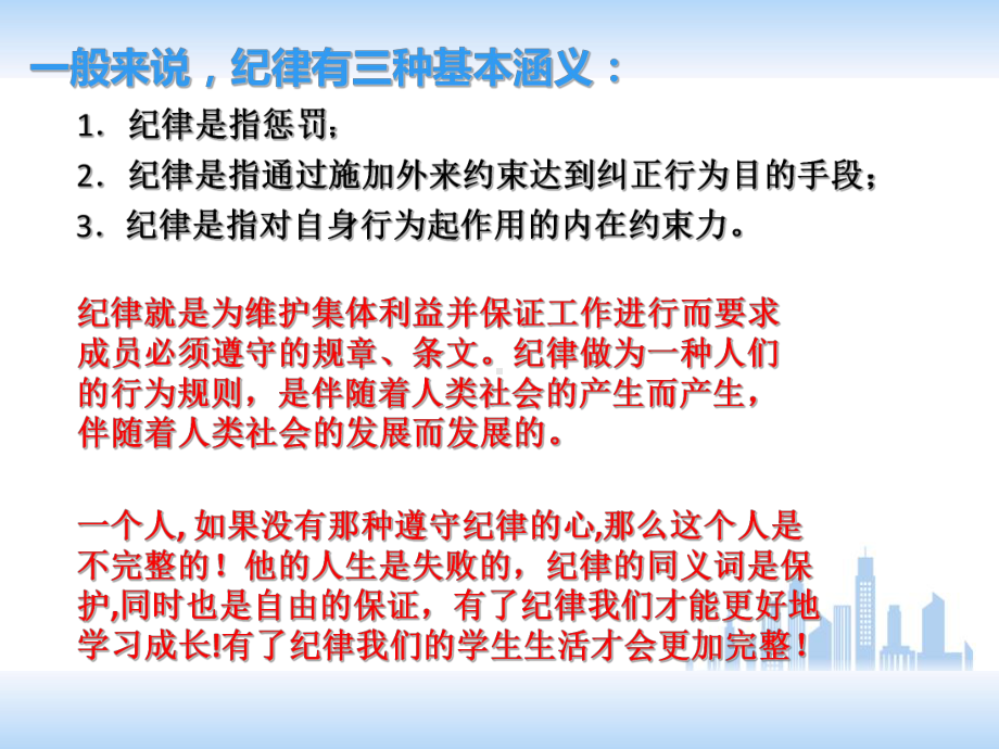 《遵守校纪班规 营造绿色校园》 优质精选课件.pptx_第3页