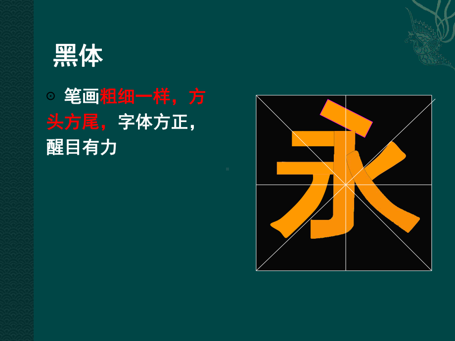 人教版七年级美术上册《有创意的字》课件.ppt_第3页