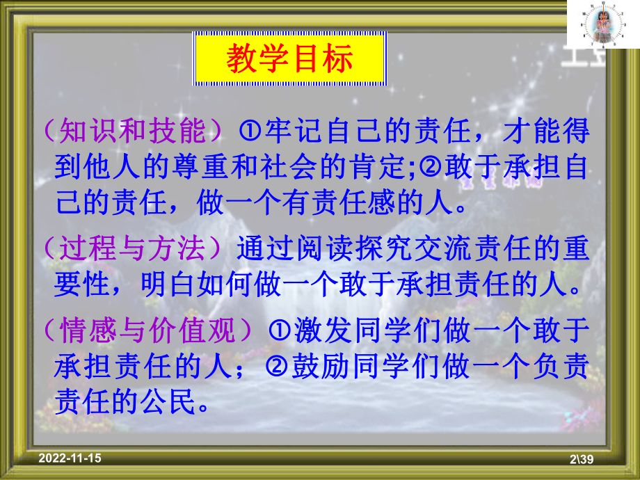 252 播下责任的种子课件(人民版九年级全册).ppt_第2页