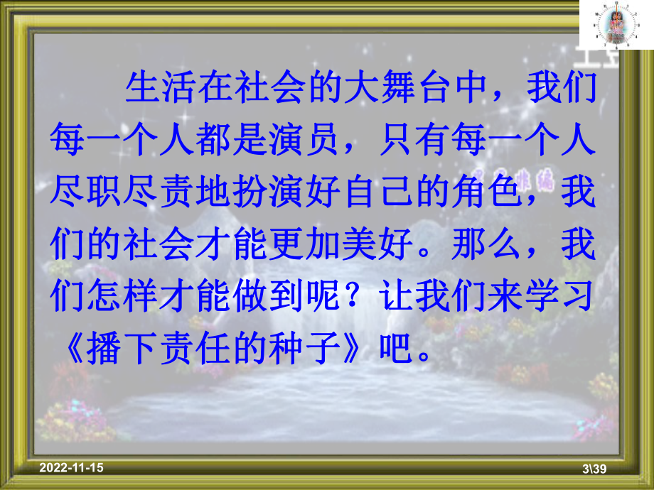 252 播下责任的种子课件(人民版九年级全册).ppt_第3页