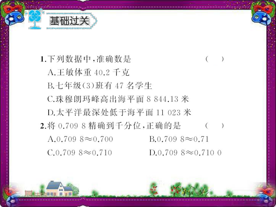 214 近似数 公开课一等奖课件.ppt_第2页