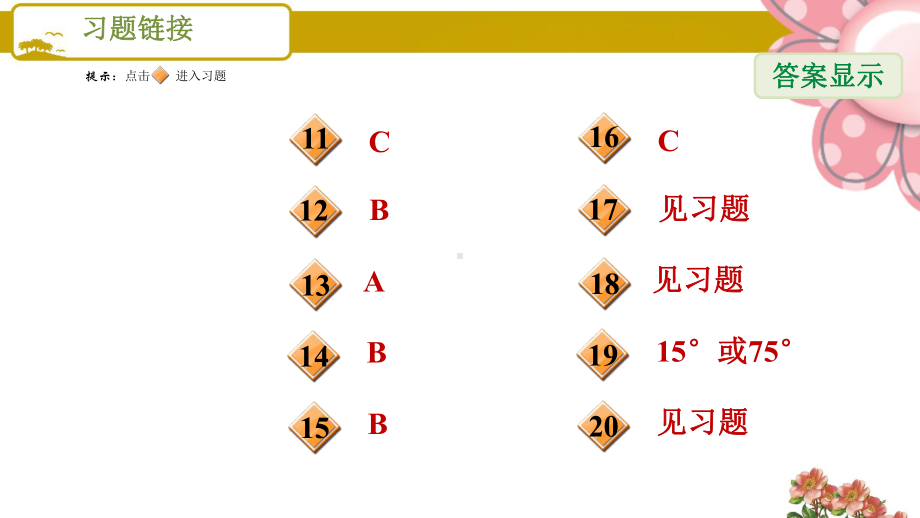 人教版九年级数学上册《圆》全章热门考点整合应用课件.ppt_第3页