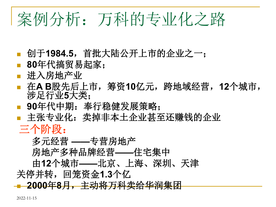 企业财务战略课件.ppt_第2页