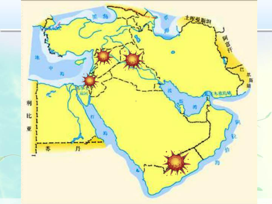初中地理 中东课件.pptx_第3页