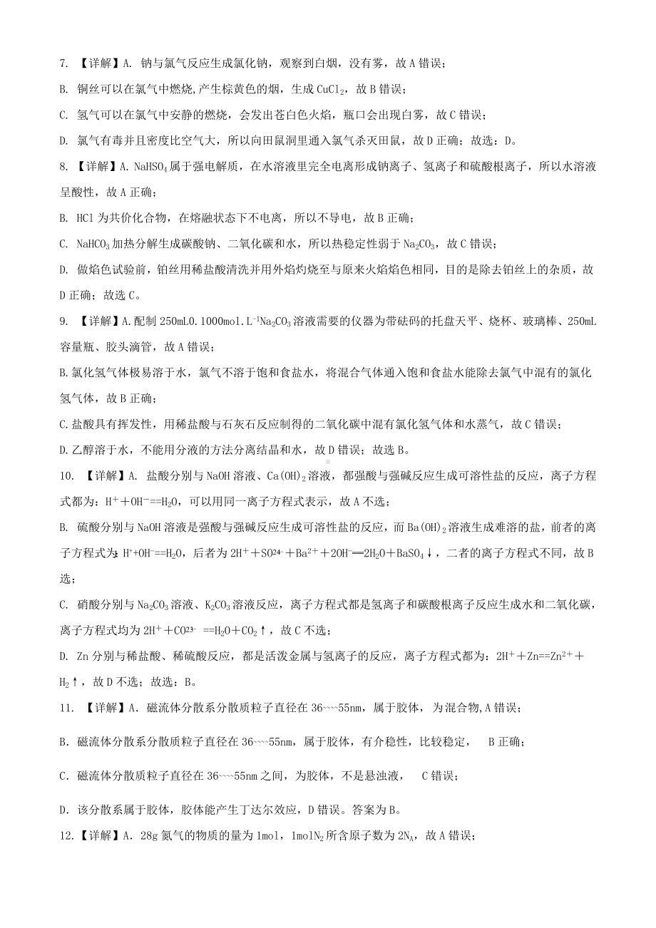 2022级高一年级第一学期备战期中检测化学试题（一）参考答案.docx_第2页