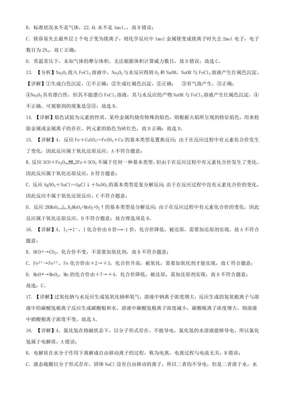 2022级高一年级第一学期备战期中检测化学试题（一）参考答案.docx_第3页