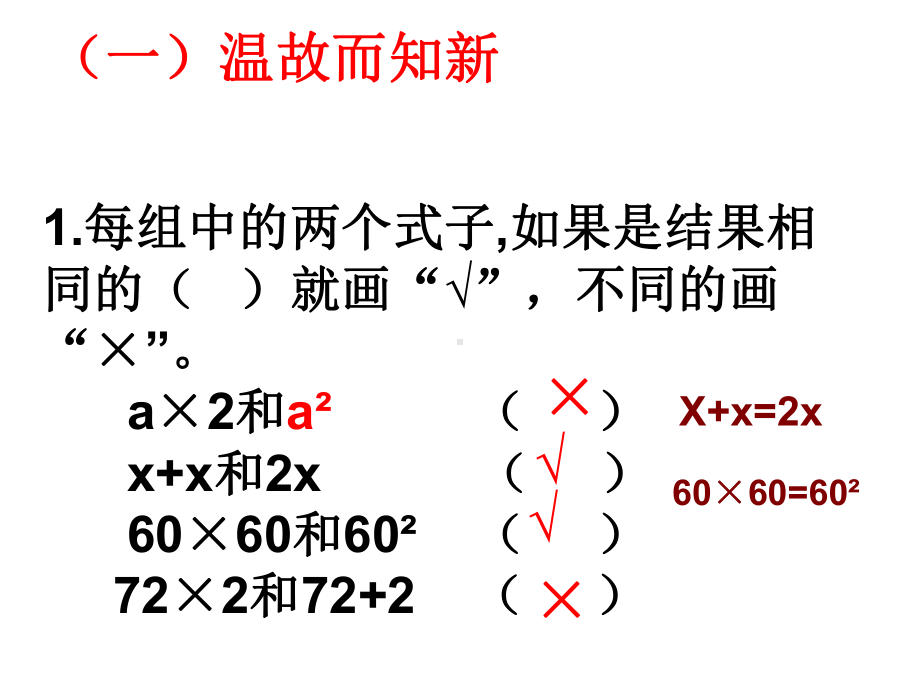 《方程的意义》课件.pptx_第2页