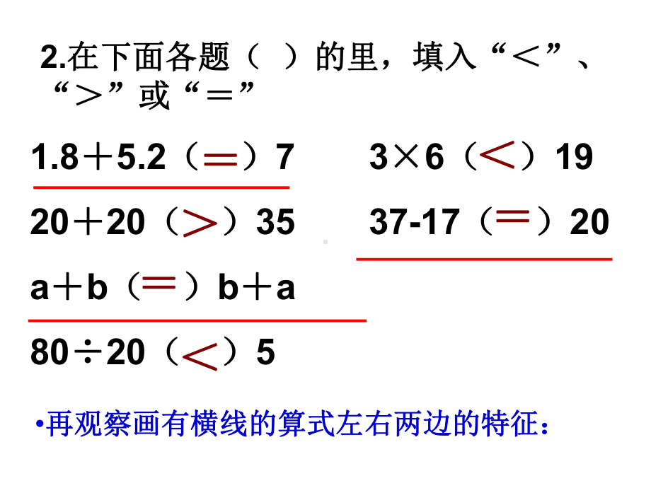 《方程的意义》课件.pptx_第3页