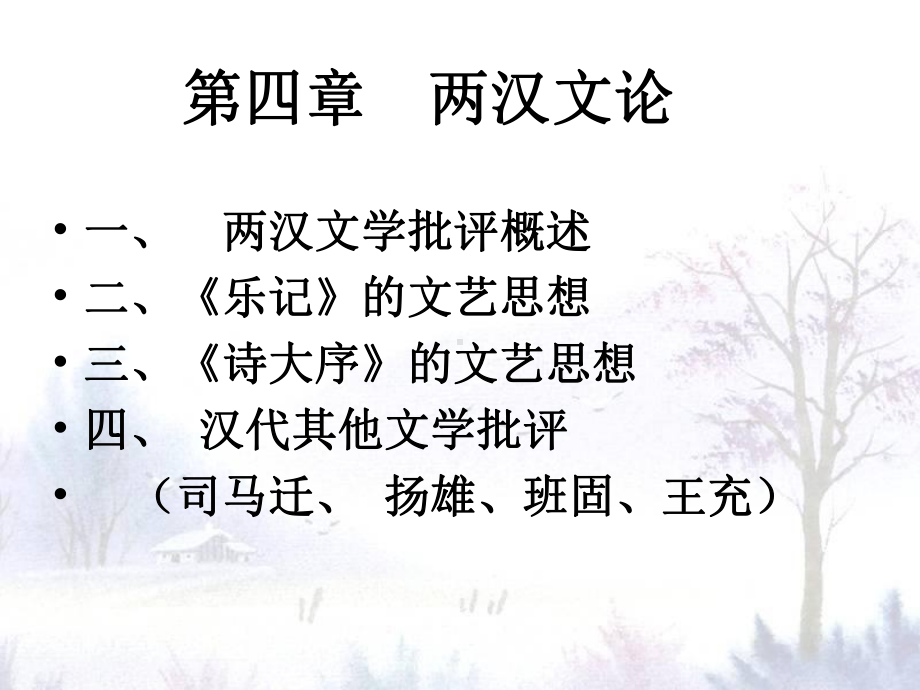 两汉文论概述剖析课件.ppt_第1页