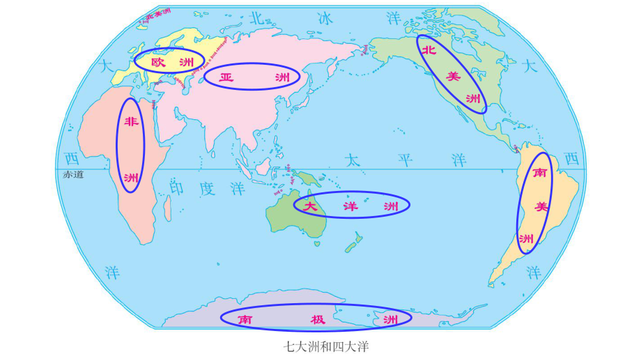 七年级地理上册 第二节 世界的海陆分布(湘教版) (64)课件.ppt_第2页