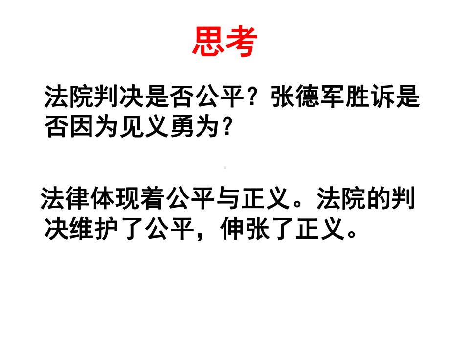 32维护公平正义课件9(政治北师大版八年级下册).ppt_第3页