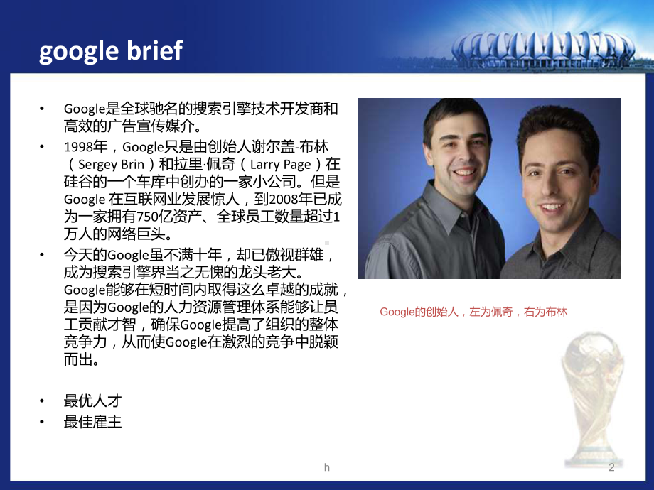 google人力资源管理案例分析课件.ppt_第2页