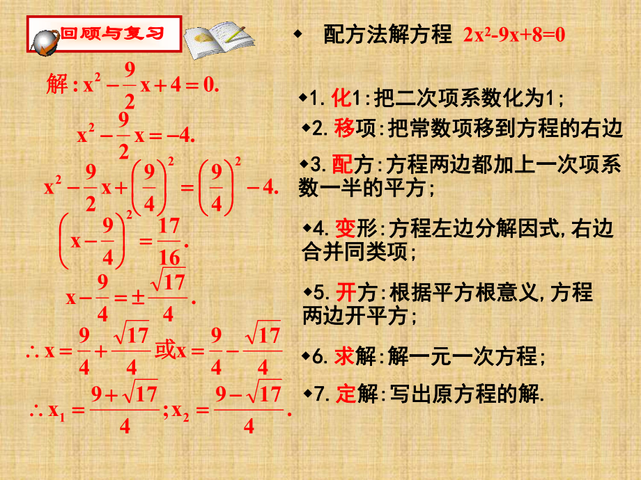 公开课课件 北师大版九年级数学上册第二章 一元二次方程23用公式法解一元二次方程第二课时.ppt_第2页