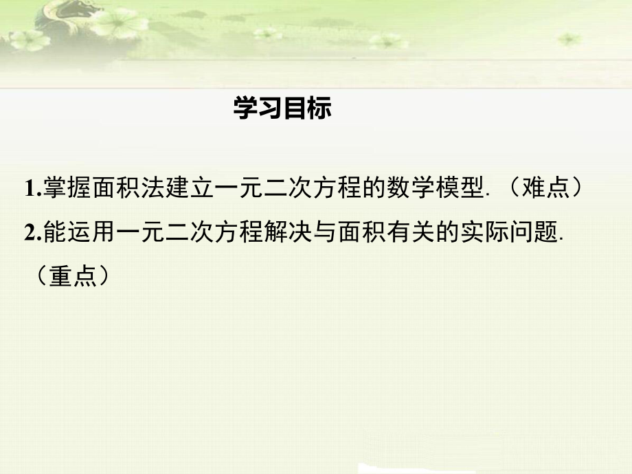 《几何图形与一元二次方程》优质课件(三套).ppt(课件中无音视频)_第2页