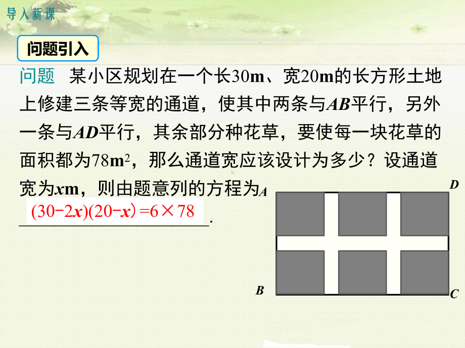 《几何图形与一元二次方程》优质课件(三套).ppt(课件中无音视频)_第3页