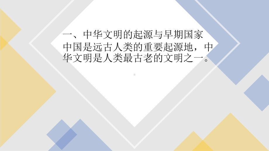 人教统编版高中历史中外历史纲要上册第一至四单元复习课件.pptx_第3页