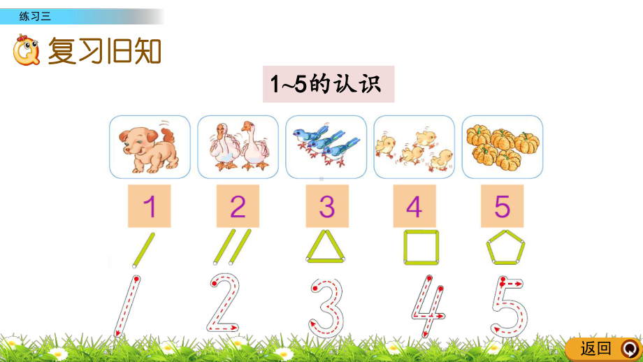 一年级上册数学练习三(人教版)标准课件.pptx_第2页