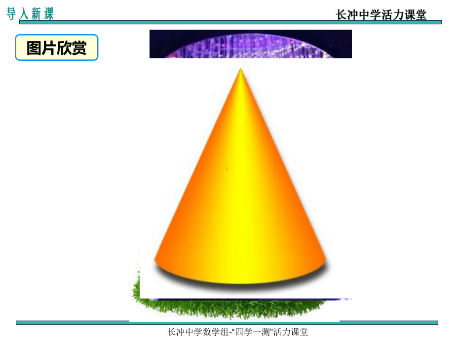 244 第2课时 圆锥的侧面积和全面积课件.ppt_第3页