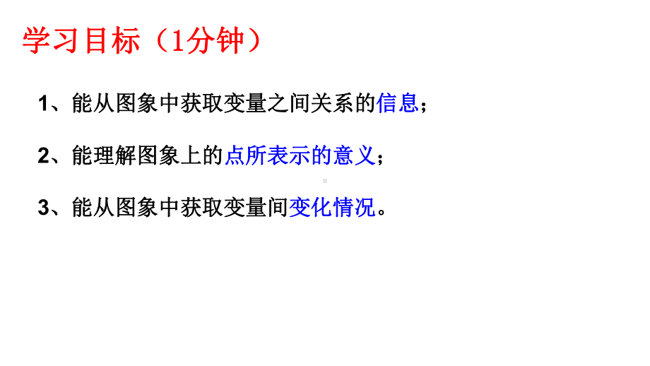 北师大版七年级数学下册331用图象表示的变量间关系课件1.pptx_第2页