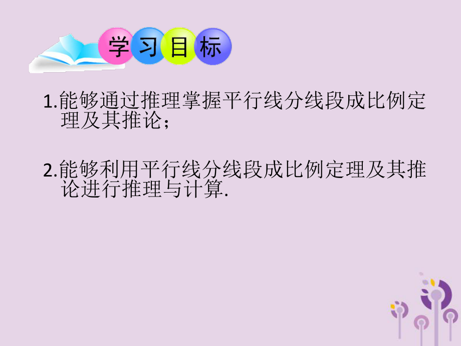 九年级数学上册第1章图形的相似12怎样判定三角形相似第1课时课件新版青岛版.pptx_第3页