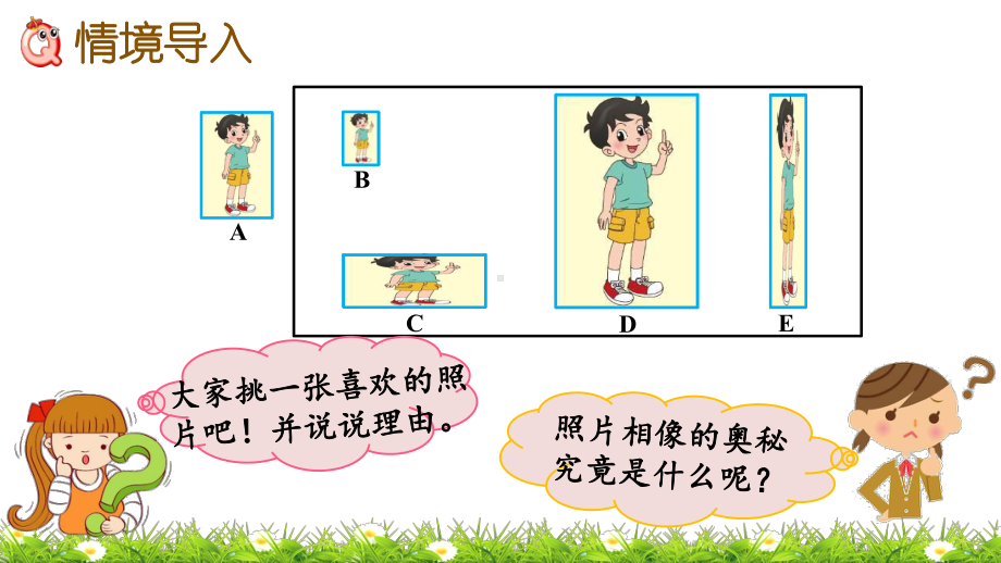 《生活中的比》(课件) 2021 2022学年数学六年级上册北师大版.pptx_第3页