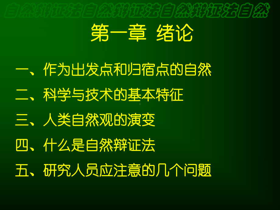 自然辩证法学习培训课件.ppt_第2页